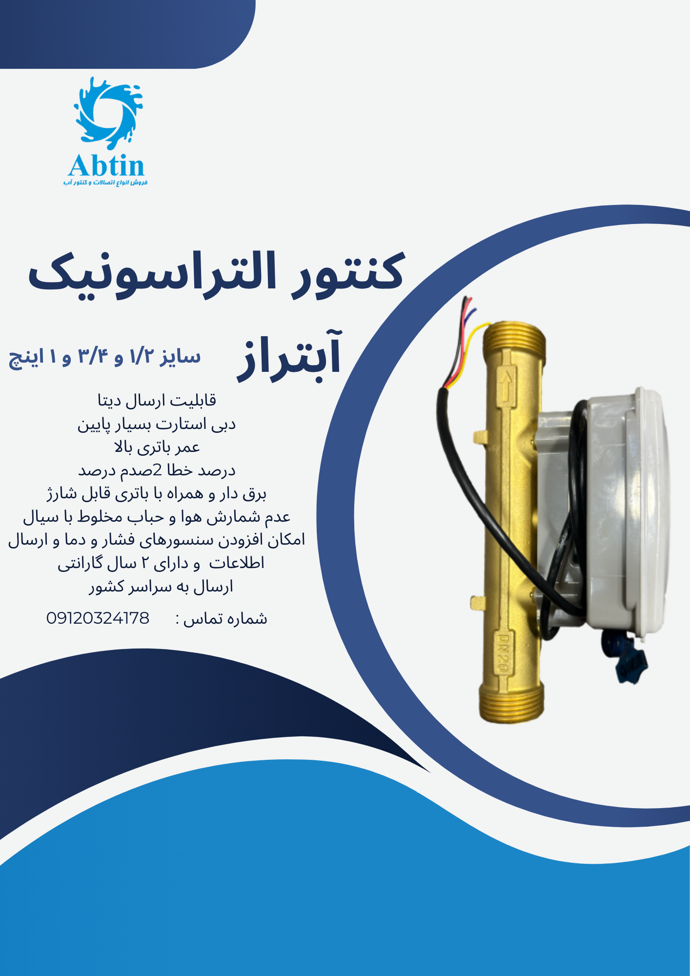 کنتور التراوسنیک 1/2